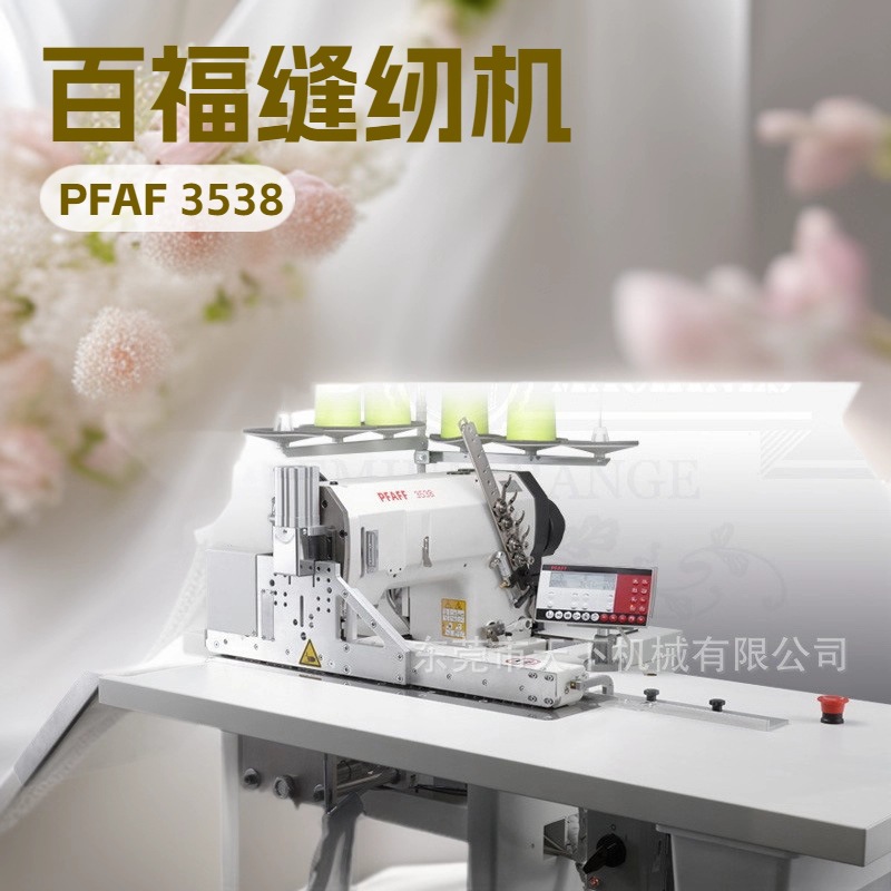 自动缝纫机｜PFAFF 3538-20/02 (BASIC)