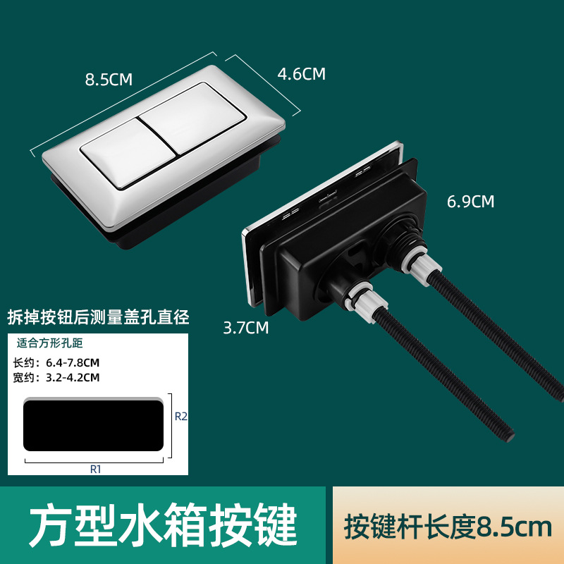 Botón del tanque de agua cuadrado (long 8.3cm ancho 4.6cm)