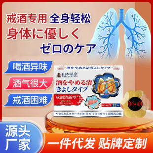 Yamamoto Hina's Alcohol Cessation Fresh Patch, Drinking Alcohol Has a Strong Smell and It Is Difficult to Quit Drinking Alcohol. External Health Care Patch Wholesale