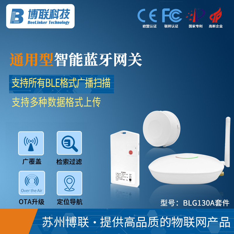 物联网多功能网关iBeacon信号蓝牙信标采集器室内定位蓝牙模块ble