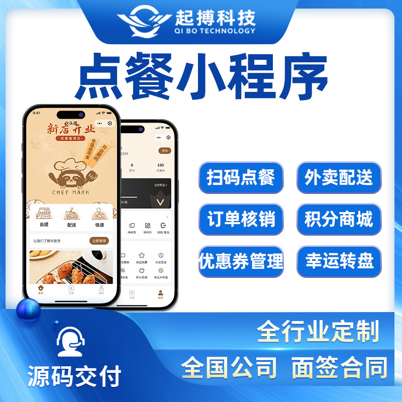 Hotel and Restaurant Self-Service Ordering Applet Development Scan Code Ordering Software