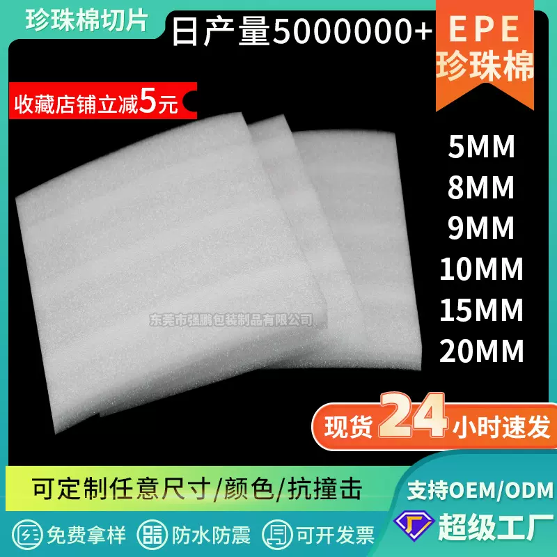 白色epe珍珠棉泡沫垫板材快递打包装防震泡沫片材包装材料发泡棉
