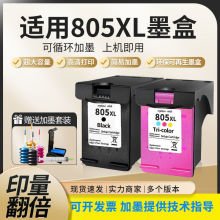 适用惠普805墨盒兼容HP2330 2720 2723 1210 2332 2721 2729 1212