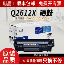 q2612a硒鼓适用于惠普1020 M1319f M1005打印机墨盒hpQ2612X硒鼓