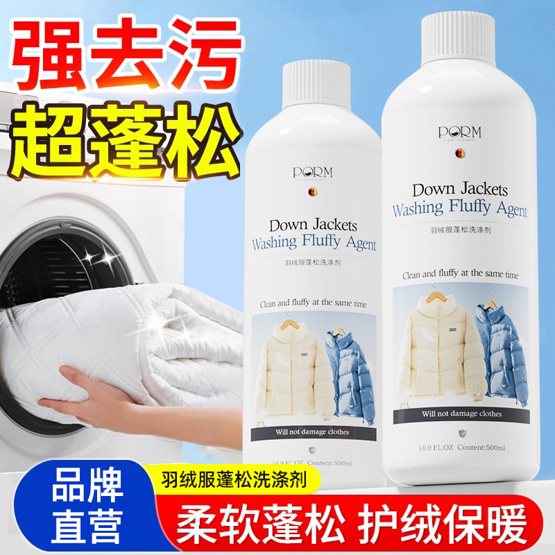 羽绒服蓬松洗涤剂清洗干洗免洗专用衣物免水洗膨松清洁去污渍神器|undefined