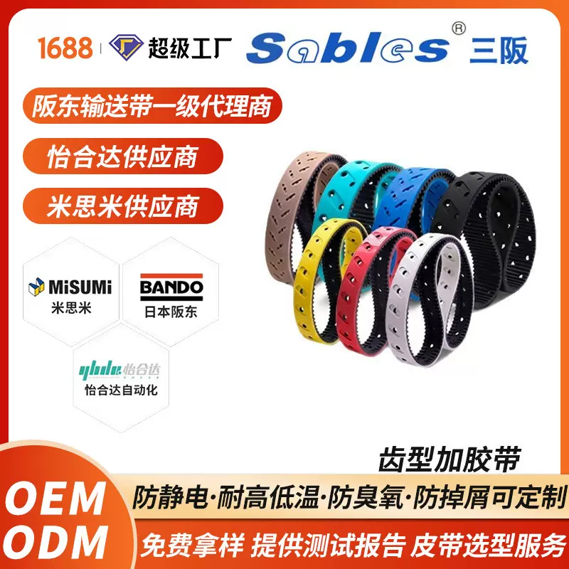 玻璃磨边机 切割机耐高温红胶传动同步带 立式包装机环形加胶皮带