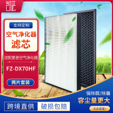 []适用夏普空气净化器滤芯HEPA过滤网FZ-D70HF活性炭净化机