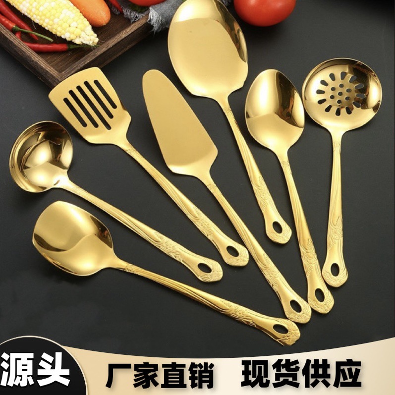 不锈钢锅铲金色厨具套装家用烹饪炒菜铲子火锅汤勺漏勺餐厅分菜勺