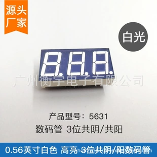 0.56-дюймовый 3-значный цифровой индикатор белого свечения 5361AW (Jun Yin) 5361BW (Gongyang)