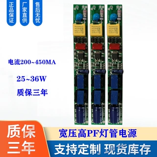 LED日光灯管电源非隔离36W T5T8灯管驱动电源大功率恒流