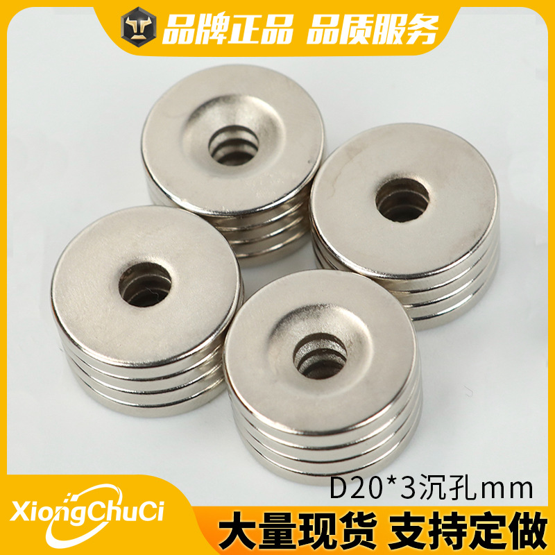 厂家直供钕铁硼强磁铁D20*3mm孔5带螺丝孔圆形磁铁吸铁石磁钢