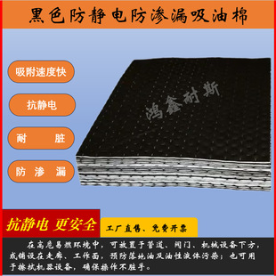 Oil-Absorbing Cotton Sheet Composite Pressure Point Industrial Gas Station Workshop Marine Environmental Protection Black Anti-Static Anti-Leakage
