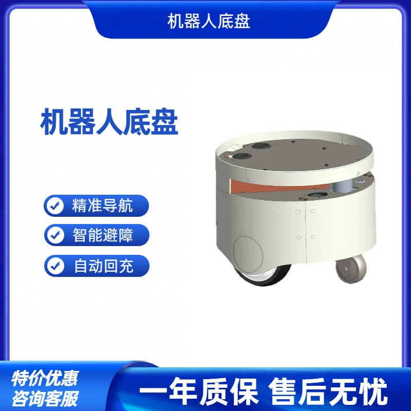 Шасси робота-вездехода AGV, интеллектуальная беспилотная тележка, логистическое шасси AGV, лазерная навигация робота