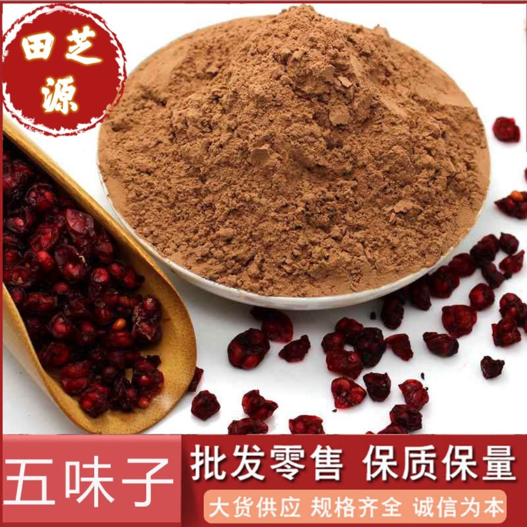 Wu Wei Zi Powder Schisandra Berry Powder 500g Fine Ground Herbal Supplement quality and texture