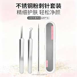 分销严选粉刺针粉刺夹套装暗疮针按压痘美容挑挤痘针米节针夹黑头