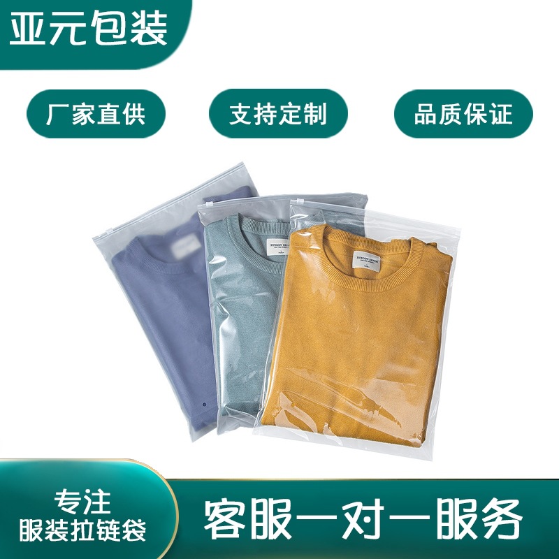 服装拉链袋pe透明磨砂夹链自封袋塑料袜子衣服收纳包装袋现货批发