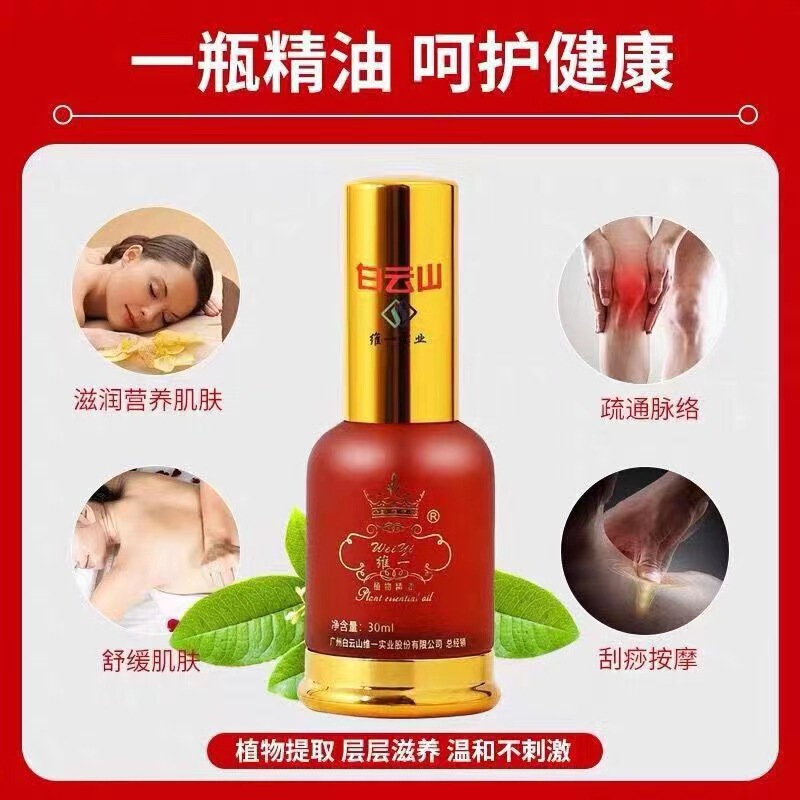 白云山维一植物精油疏通经络全身按摩开背肩颈刮痧|undefined