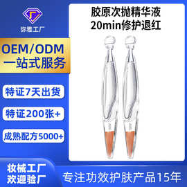 定制贴牌胶原小金针次抛精华液  修护紧致胶原蛋白抗皱淡纹原液