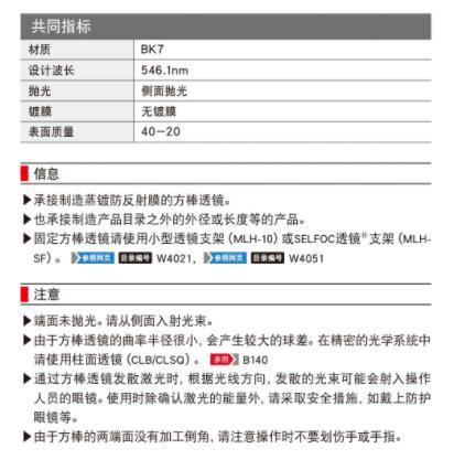 OptoSigma西格玛光机 ROOB-03L10 柱透镜