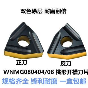 WNMG080408R-ZC Zhuzhou Diamond CNC Peach-shaped slotted alloy blade for double-head coated steel parts