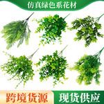 跨境仿真绿植婚庆布置森系绿色花材波斯草叶尤加利家居装饰绿植