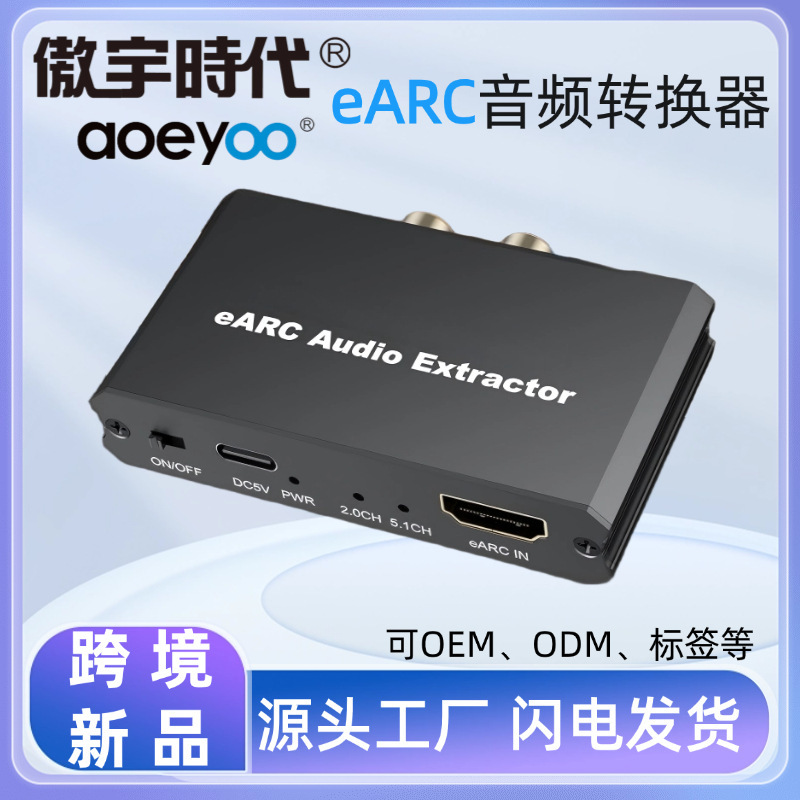 eARC/ARC audio converter ARC audio return Dolby DTS lossless ARC to fiber optic coaxial adapter eARC/ARC audio converter ARC audio return Dolby DTS lossless ARC to fiber optic coaxial adapter