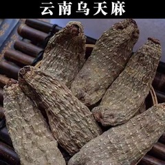 ウーティンマ（500g）卸売、送料無料、粉末加工対応、乾物、直接仕入れ、天然農家産、雲南省産