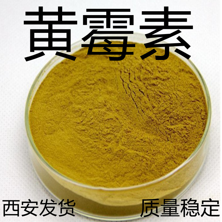 黄霉 西安发货 国内快递发货素 一公斤起订 量大价优量大从优