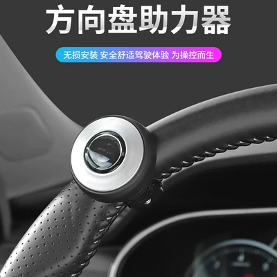 Steering Assist Device, In-Car – Steering wheel booster