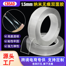 1.5mm魔力纳米双面胶透明无痕胶对联婚庆地毯车载墙面高粘固定胶
