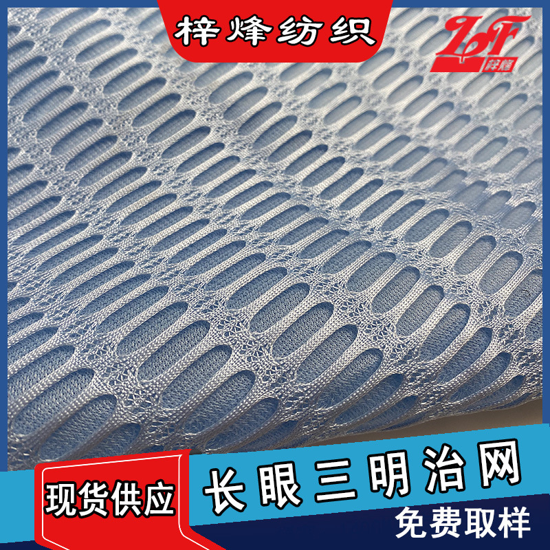 长眼三明治网布 涤纶经编长椭圆型日用运动鞋材箱包坐垫3D网眼布