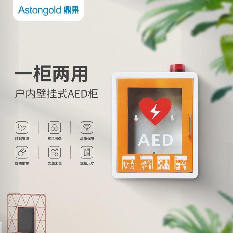 AED除颤仪普美康存放箱存储柜急救柜子自动体外除颤器壁挂箱壁柜