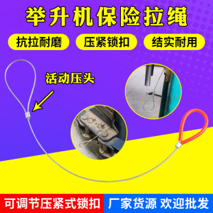 Special accessories for automobile lift safety rope pull rope bold and long steel wire pull rope lift accessories safety rope