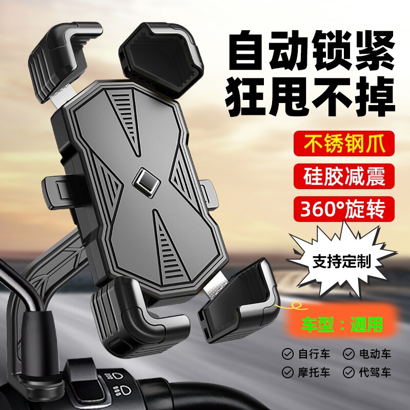 Electric Vehicle Mobile Phone Holder Battery Vehicle Takeaway Rider Shockproof Bicycle Motorcycle Four-Claw Mobile Phone Holder
