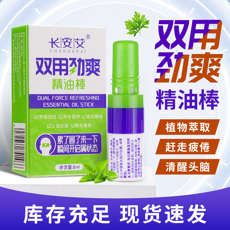 Vigorous and refreshing essential oil stick driving sleepy in class sleepy nose suction sober and cool feeling nose refreshing essential oil stick