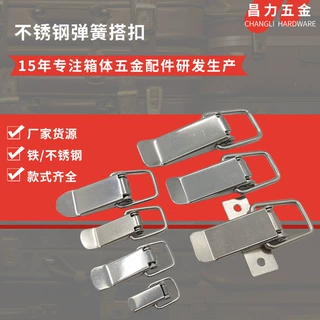 定制不锈钢锁扣不锈钢搭扣锁扣卡扣工具箱箱扣门扣搭扣弹簧鸭嘴扣