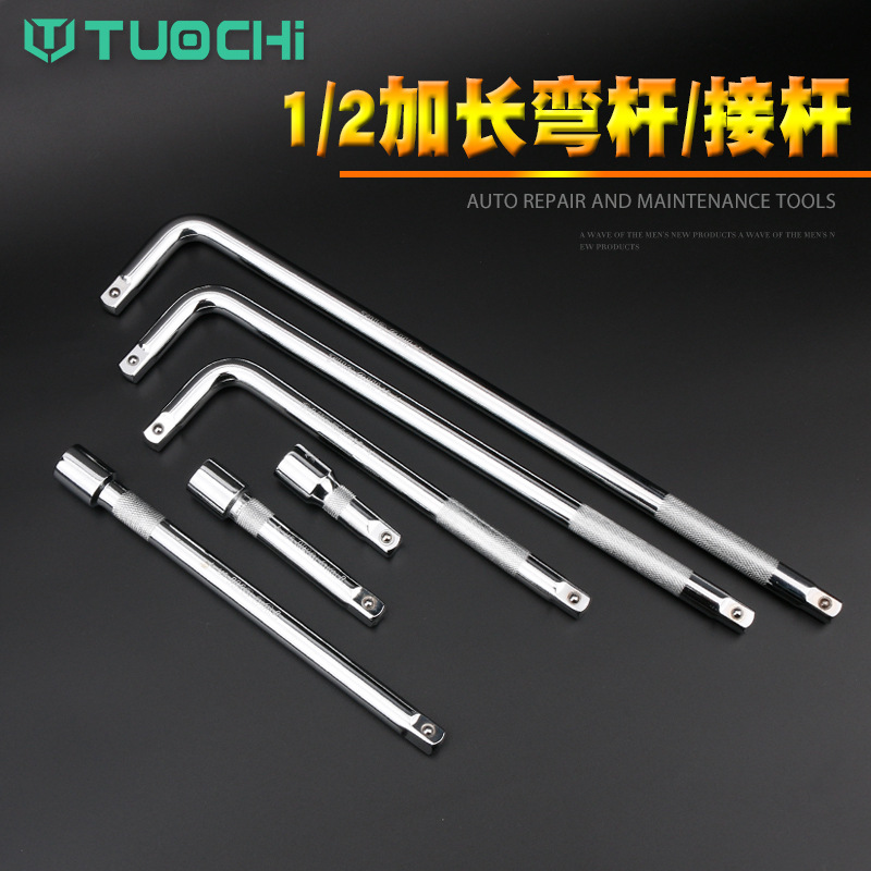 1/2套筒弯杆扳手短接杆子弯杆L型扳手加力杆套筒接杆加长弯杆