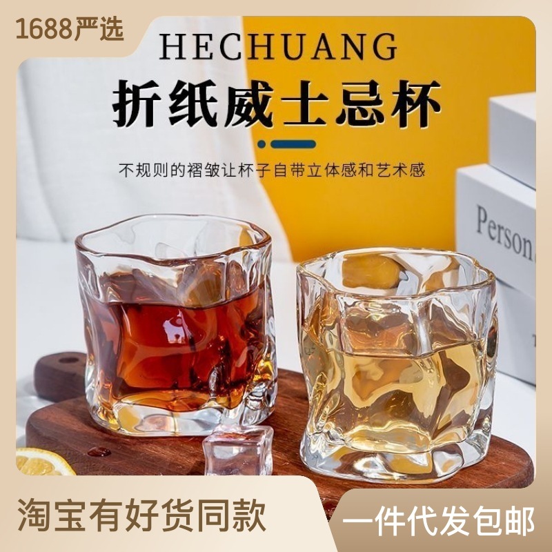 网红ins扭扭杯炫彩威士忌酒杯 异性折纸玻璃杯家用高颜值喝水杯子