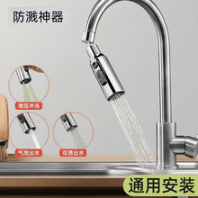 通用安装万向水龙头厨房用洗菜盆水龙头防溅水嘴延伸头增压装置