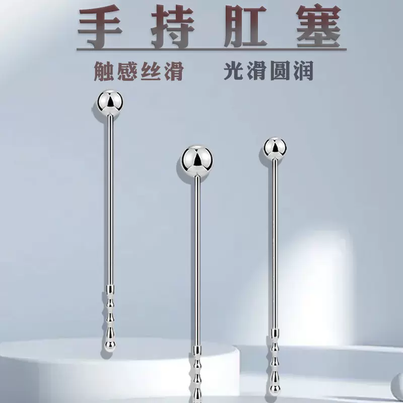 金属手持圆球肛塞后庭扩肛器男女用肛门塞性器具金属成人情趣用品