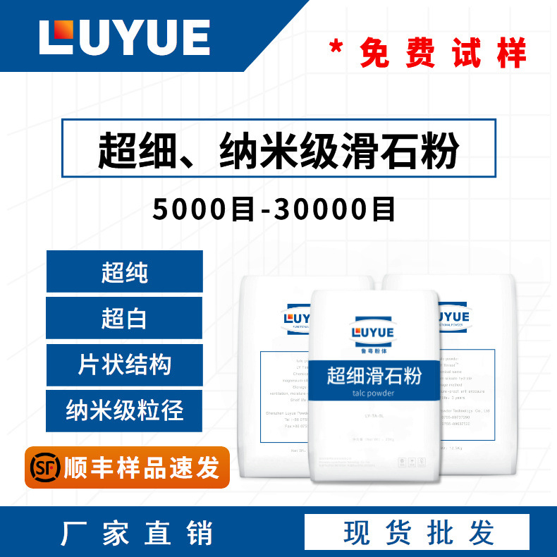 5000目-30000目超细纳米级滑石粉超纯超白透明 片状结构 硅含量高
