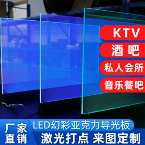 RGB Fantasy Color Light Guide Plate Отражающий тип DMX512 McJazz Bar KTV Акриловый светодиодный светодиод