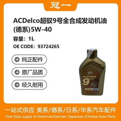 93724265 Acdelco Super Yushan No. 9 Tam Sintetik Mühərrik Yağı 5W-40 1L