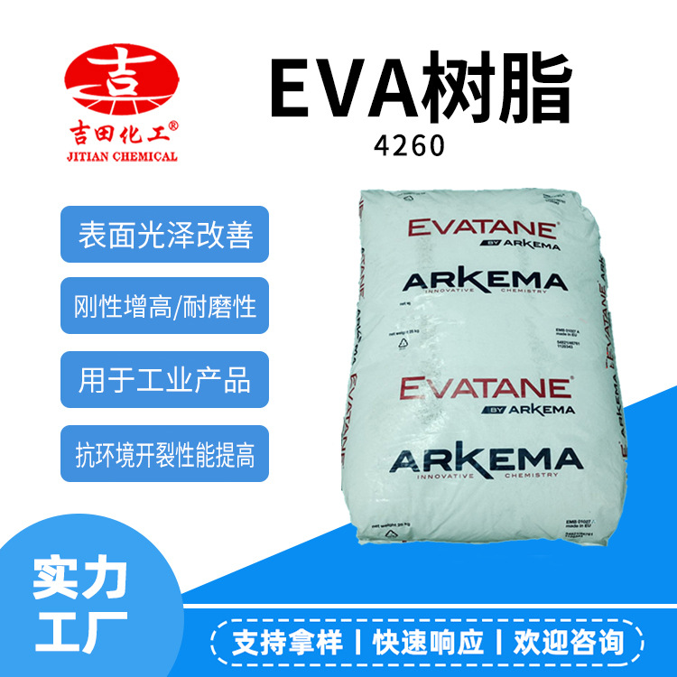 EVA树脂耐化学薄膜级电绝缘改善光泽泡棉热熔粘合剂用透明涂料EVA