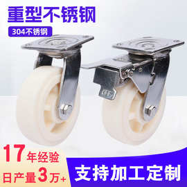 耐酸碱重型不锈钢脚轮食品机械304万向尼龙4/5/6/8寸防水锈刹车轮