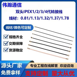 �p�^IPEX�������^1���D����RF1.13ͬ�S�B�Ӿ�UFL4��3����y��