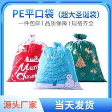超大圣诞礼品袋生日派对礼品袋圣诞节礼物包装大号塑料巨型礼品袋