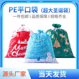 超大圣诞礼品袋生日派对礼品袋圣诞节礼物包装大号塑料巨型礼品袋