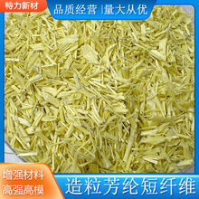 橡胶塑料 注塑造粒用 1414对位芳纶凯夫拉短纤维 易添加下料分散