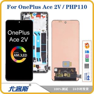 Applicable to one plus OnePlus ACE 2V screen assembly original LCD display internal and external integrated screen